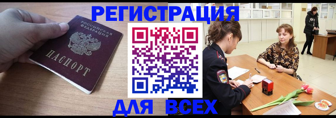 прописка штамп в Лениногорске