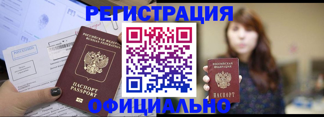 прописка гарантия в Лениногорске