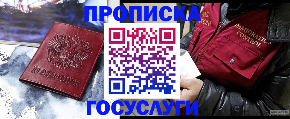 временная прописка в Лениногорске