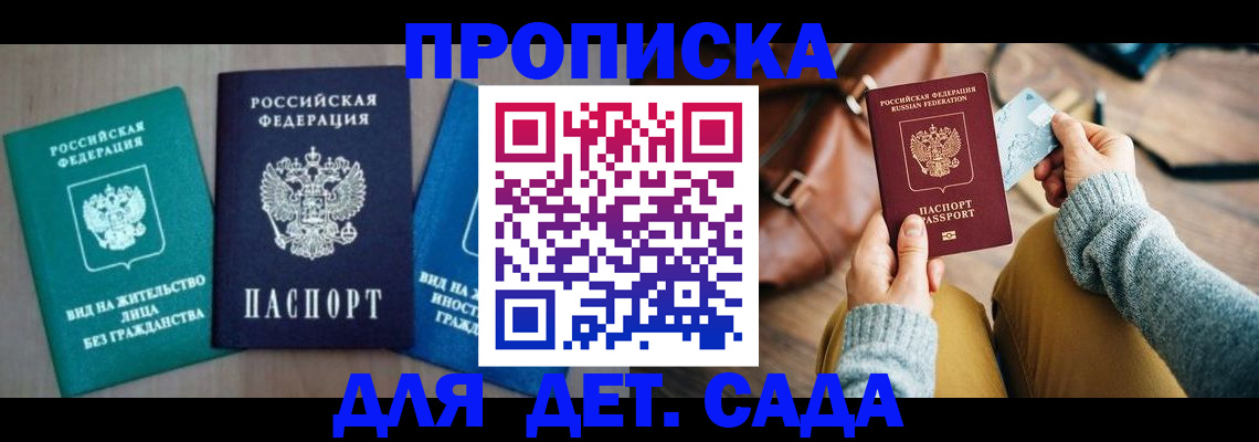 прописка штамп в Лениногорске